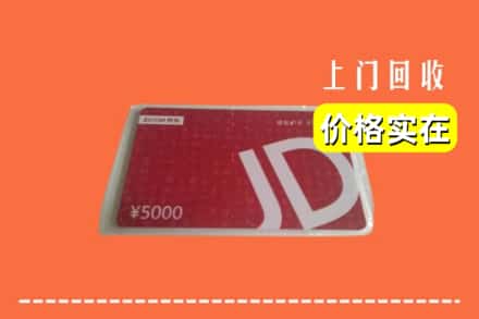 长治市沁源回收京东卡