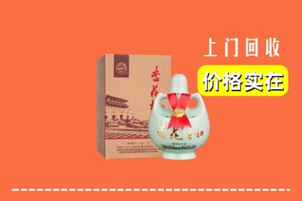 长治市沁源回收杏花村酒