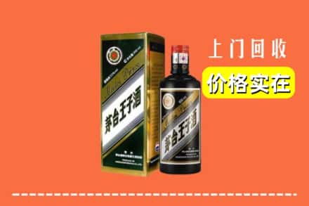 长治市沁源回收王子酒